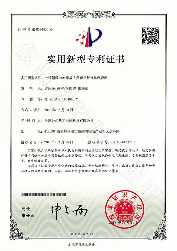 一种超低NOx排放大负荷锅炉气体点火器
