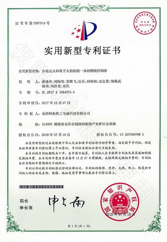 自动点火和离子火焰检测一体的点火节制器