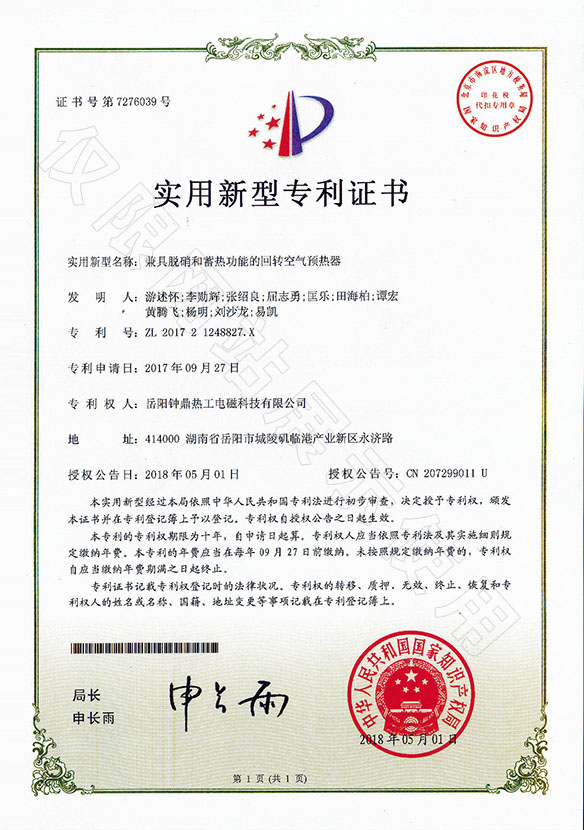 兼具脱硝和蓄热职能的回转空气预热器
