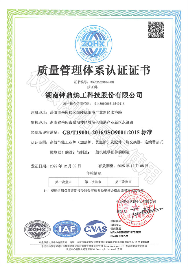 质量治理系统认证证书