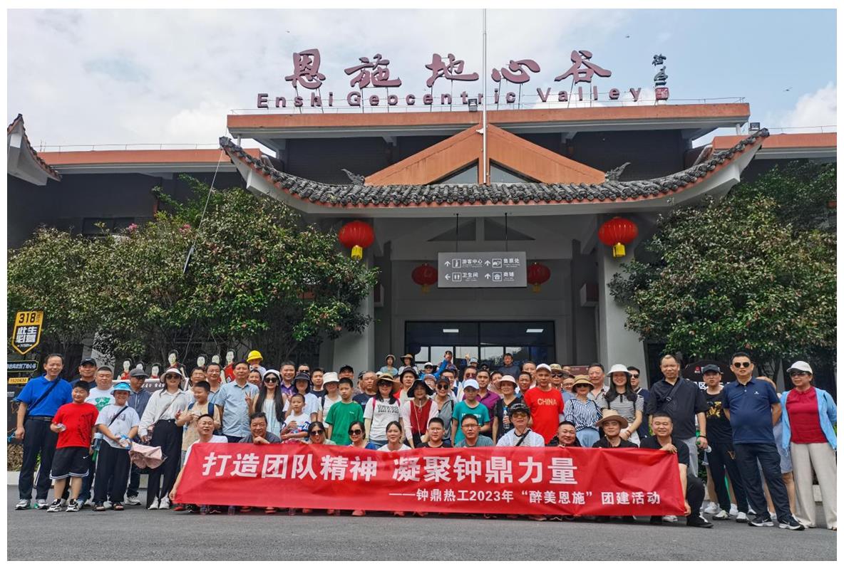 走进多彩恩施，铸就坚韧之魂 ——ALLBET官网热工2023年恩施团建活动小记