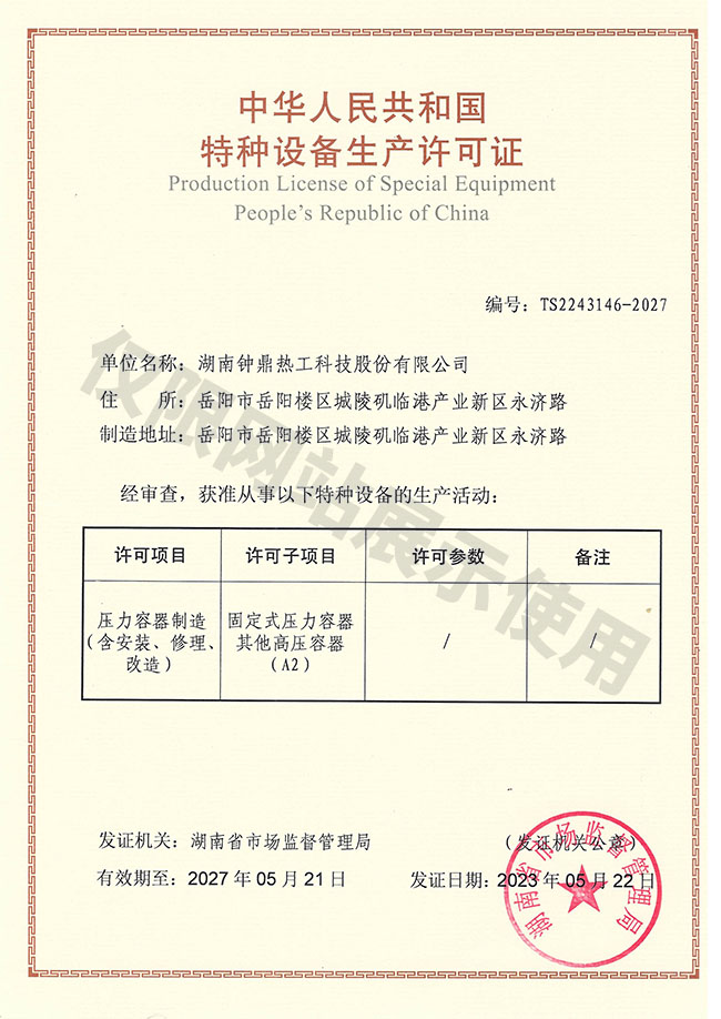 特种设备制作许可证